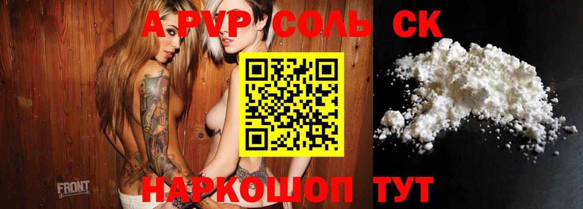 Альфа ПВП крисы CK  Вход с VPN  A-PVP СК  Отрадное 