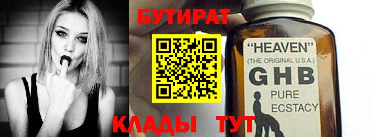 Отрадное  Бутират оксибутират  Вход с VPN 