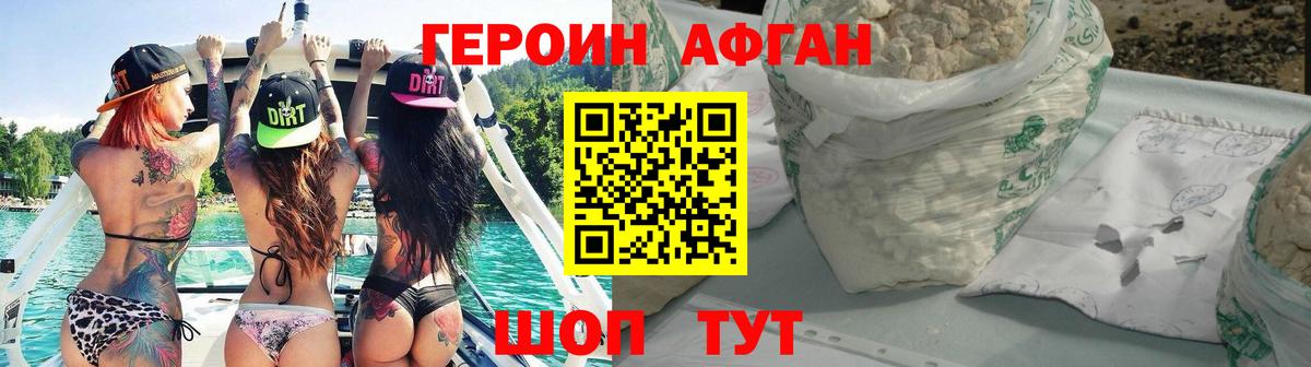 ГЕРОИН Heroin Отрадное