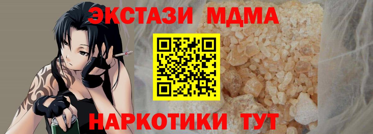 Отрадное  MDMA кристаллы  МДМА VHQ  Вход с VPN 