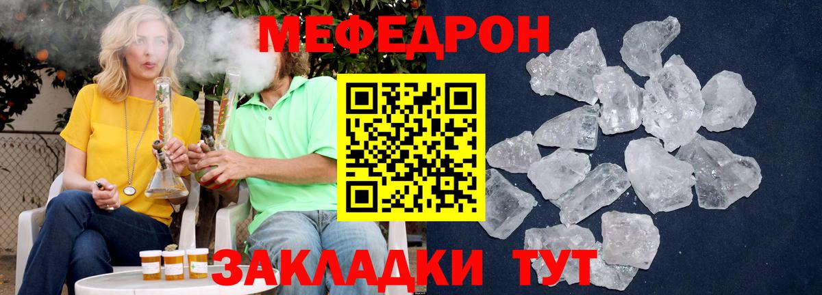 Мефедрон  МЕФ кристаллы  Отрадное  Вход с VPN  Мефедрон 4 MMC 