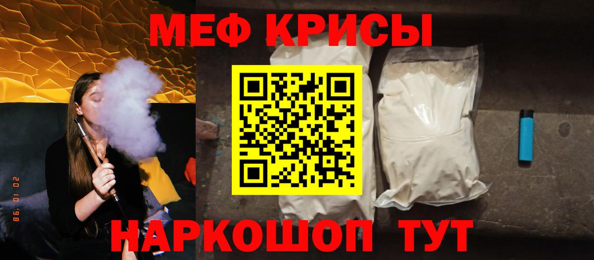 Меф мяу мяу кристаллы Отрадное