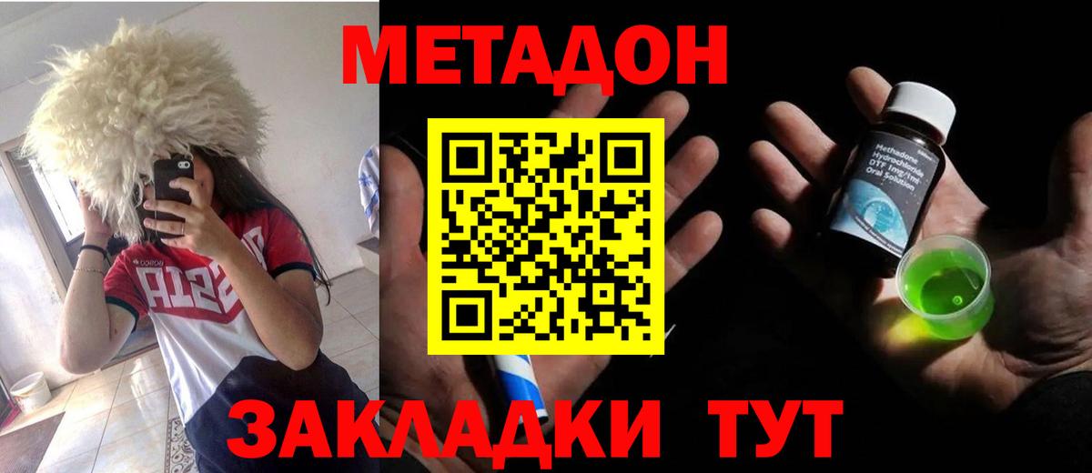 Отрадное  МЕТАДОН methadone  Вход с VPN  МЕТАДОН кристалл 