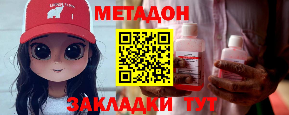 МЕТАДОН кристалл Отрадное