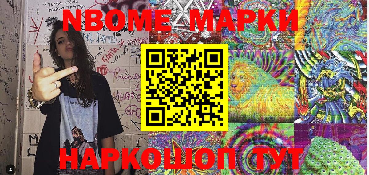 Марки N-bome 1500мкг Отрадное